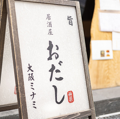 居酒屋 おだしのコース写真