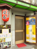 いらっしゃいませ！「居酒屋はる」です！