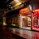 スタミナ1番 焼肉セツ子の雰囲気2