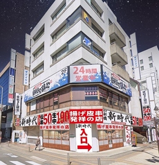 新時代 神奈川本厚木駅前店の外観1