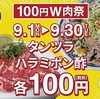 焼肉武者震い