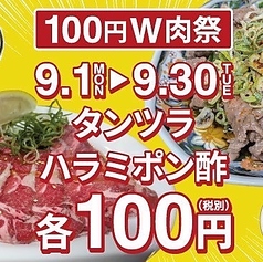 焼肉武者震い