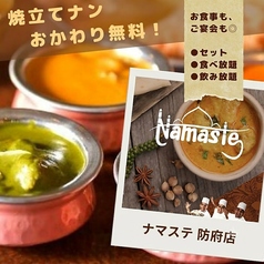 ナマステ 防府店の特集写真