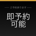 即予約可能です！お気軽に予約していただけます・