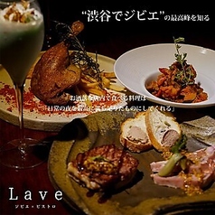 ジビエ×ビストロ　Laveのコース写真