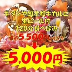 焼肉 黒テツ 八王子店のコース写真