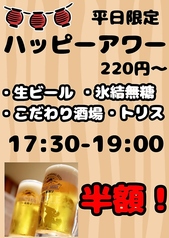 笑酒屋 ひろくんのおすすめポイント1