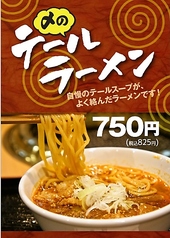 テールラーメン