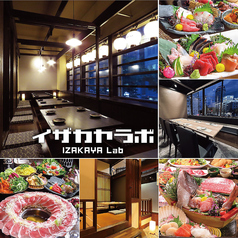 個室居酒屋 イザカヤラボ IZAKAYA Lab 札幌駅前店特集写真1