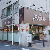 11月18日に川崎にオープンした焼肉酒場店です。開放感のある大きな看板が目印です。店内には、お肉を美味しく焼き上げる高性能ロースター付きのテーブル席を完備。また、豊富なドリンクメニューと、お得なランチセットも用意しています。