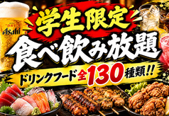 居酒屋 居心家 志木店のコース写真