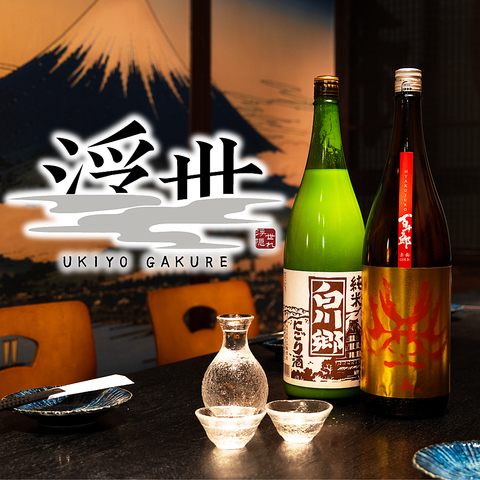 名鉄岐阜駅東口より徒歩約1分！全席完全個室！飲放付きコース3000円(税込)～！