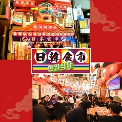 毎日が「日韓フェス」！ 『日本食市 渋谷店』