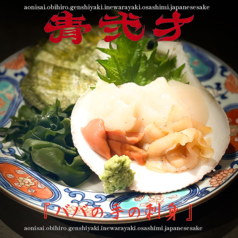 ババの手の刺身