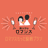 満ち汐のロマンスのおすすめポイント3