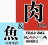 FOOD BAL BANYA フード バル バンヤのおすすめポイント2