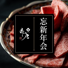 博多焼肉 牛乃 -ushino-のコース写真