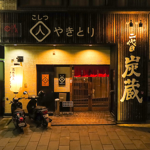 中央橋の人気店が長崎駅前に！自慢の串を楽しめるコース飲放付5000円～がお薦め！