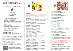 テイクアウトメニュー