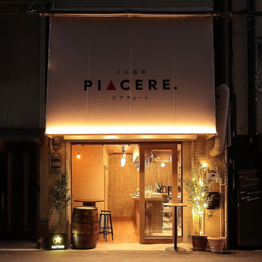 バル酒場 PIACERE.の雰囲気1