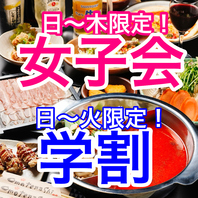 学割！女子会プラン！やってます！