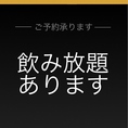 飲み放題付きコースをご用意しております！絶品の焼鳥とともに、お楽しみください！