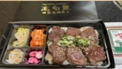 熟成ハラミ弁当