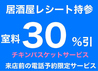 カラオケBanBan 立川駅北口本店のおすすめポイント2