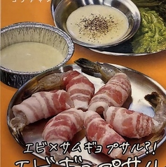 エビギョプサル