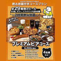 パーフェクト ビア キッチン PERFECT BEER KITCHEN 四ツ谷のコース写真
