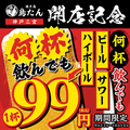 焼き鳥 鳥たん 三宮のおすすめ料理1