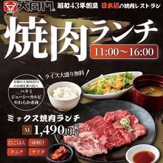 大同門 天王寺MIO店のおすすめランチ3