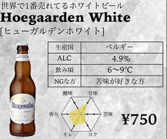 Hoegaarden White [ヒューガルデンホワイト]