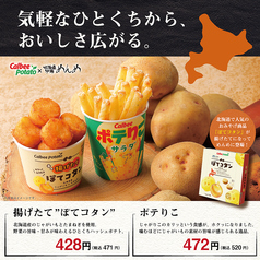 【期間限定】カルビー×めんめ