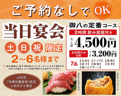 御八 MIHACHI 池袋店