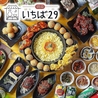 韓国料理 明洞いちば29のおすすめポイント1