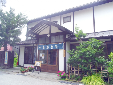 Sangatukyunichiseishun Dining Hall Kugatukyunichifukurotei image