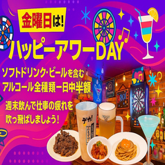 毎週金曜日、土曜日はハッピーアワー！！～１日中全ドリンク半額～