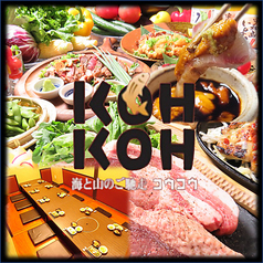居酒屋 KOHKOH別邸特集写真1