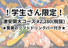 じゅじゅ庵 関大前店のおすすめポイント1
