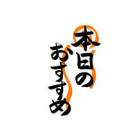 期間限定メニューもご準備しております