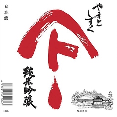 やまとしずく 純米吟醸 ひやおろし(140ml)
