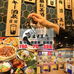大衆酒泉テルマエ 広島本通り紙屋町泉の写真
