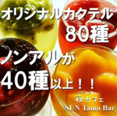 夜カフェ SUN Tama Bar サンタマバーのおすすめ料理3