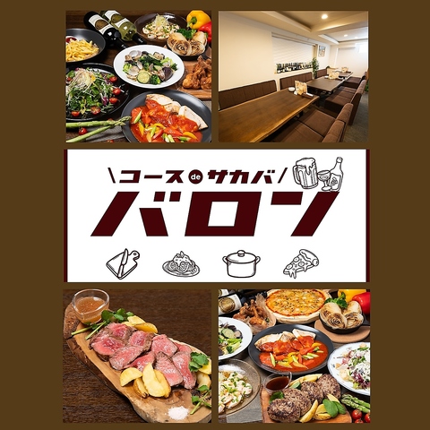 【前橋でコース料理ならバロンで決まり！】2週間ごとに変わる季節のコース料理◎