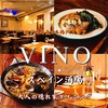 スペイン酒場 ビノ 吉祥寺店