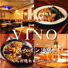 スペイン酒場 ビノ 吉祥寺店の写真