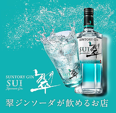 ●翠ジンソーダ 新登場!!