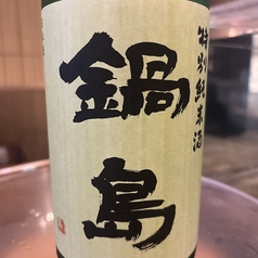 佐賀県　鍋島　特別純米　グラス/一合