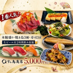寿司と焼き鳥の すし鳥商店 道頓堀店のコース写真